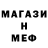 Меф мяу мяу Jace Marsh
